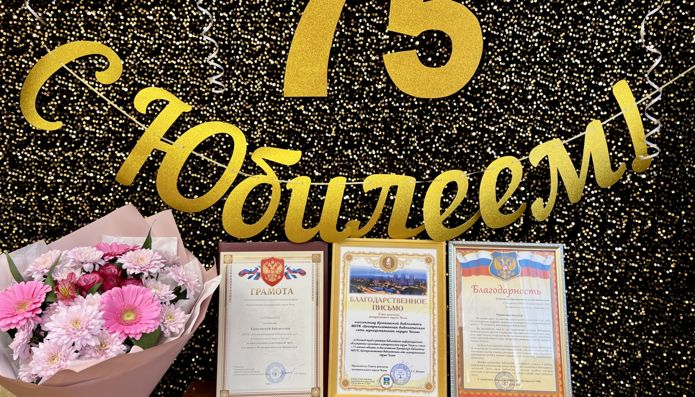 Юбилейное торжество «75 лет вдохновения»